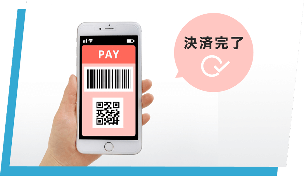 お支払いのイメージ画像